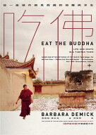 吃佛：從一座城市窺見西藏的劫難與求生 EAT THE BUDDHA: Life and Death in a Tibetan Town【電子書籍】[…