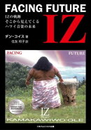 IZ「FACING FUTURE」