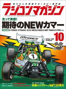 RCmagazine 2025年10月号