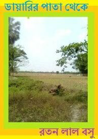 ??????? ???? ???? 【電子書籍】[ Ratan Lal Basu ]
