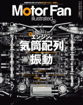 Motor Fan illustrated Vol.109 