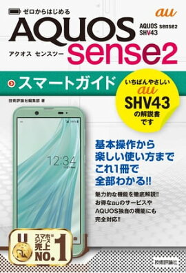 Ϥ롡au AQUOS sense2 SHV43 ޡȥ 