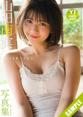 ڥǥ YJ PHOTO BOOKۻ¼֥̿ߤ򸫤Ĥ Ωɤ