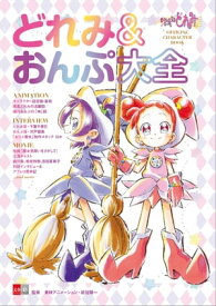 楽天市場 おジャ魔女どれみ おんぷの通販