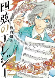 楽天市場 バイオリン ヴァイオリン 小学館 ゲッサン少年サンデーc 青年 コミック 本 雑誌 コミックの通販 楽天市場 バイオリン ヴァイオリン 小学館 ゲッサン少年サンデーc 青年 コミック 本 雑誌 コミックの通販
