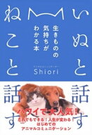 いぬと話すねこと話す 【電子書籍】[ Shiori ]
