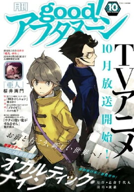 good！アフタヌーン 2016年10号 [2016年9月7日発売] 