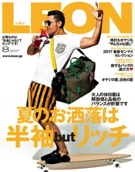 LEON 2017年 08月号 