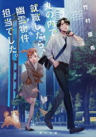 KADOKAWA あやかし&怪異!小説フェア