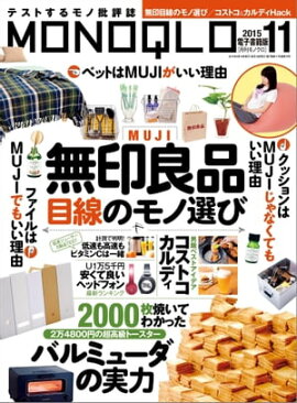 MONOQLO 2015ǯ11��� 