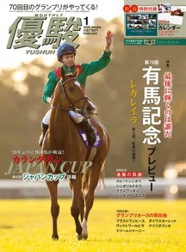 月刊『優駿』 2026年1月号 競馬総合月刊誌