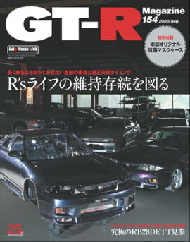 GT-R Magazine 2020年 9月号 