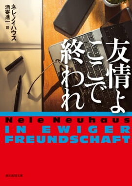 友情よここで終われ 