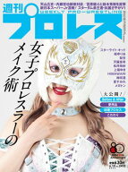 週刊プロレス 2026年 6/10号 No.2412 【電子書籍】[ 週刊プロレス編集部 ]