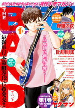 月刊少年マガジン 2026年1月号 [2025年12月5日発売]