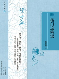 衙??碗?【電子書籍】[ ?四益 ]