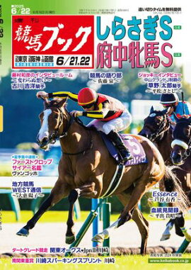 週刊競馬ブック2025年06月16日発売号 