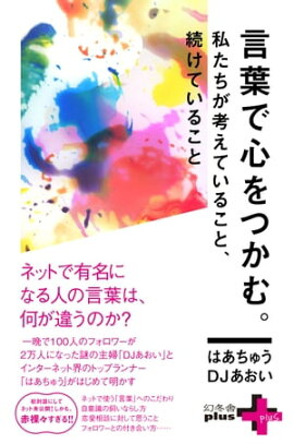 楽天kobo電子書籍ストア Djあおいの恋の悪知恵 ｄｊあおい