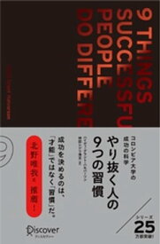 やり抜く人の9つの習慣 プレミアムカバー【電子書籍】[ ハイディ・グラント・ハルバーソン ]