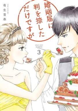 楽天kobo電子書籍ストア 柴田さんちのエリザベス ３ 野口ともこ
