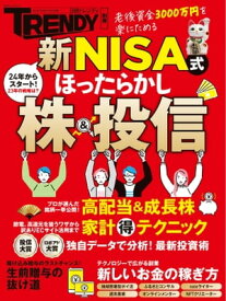 新NISA式　ほったらかし株＆投信【電子書籍】
