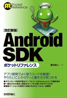 �β������ǡ�Android SDK �ݥ��åȥ�ե���� 