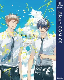 楽天kobo電子書籍ストア 少年ビューティー 猫田リコ