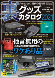 裏グッズカタログ2021【電子書籍】[ 三才ブックス ]