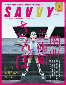 SAVVY()Ż2025ǯ2桦Ż 