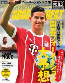 ワールドサッカーダイジェスト 2017年8月3日号 