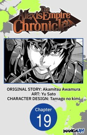 The Alexis Empire Chronicle #019【電子書籍】[ Akamitsu Awamura ]