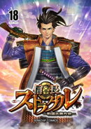 信長ストラグル -戦国炎舞外伝- 十八巻