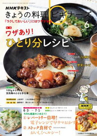 NHK きょうの料理 ビギナーズ 2024年6月号［雑誌］【電子書籍】