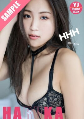 ڥǥ YJ PHOTO BOOKHARUKA̿HHH Ωɤ