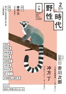 小説　野性時代　第２６５号　２０２６年２月号