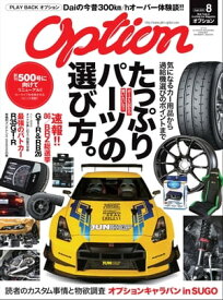 Option 2018年8月号【電子書籍】[ 三栄書房 ]