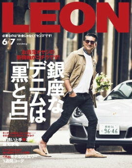 LEON 2020年 06・07月合併号 
