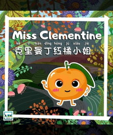 Miss Clementine【電子書籍】[ ABC EdTech Group ]