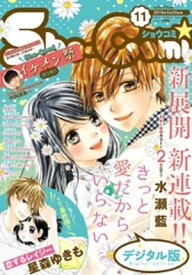 Sho-Comi 2019年11号(2019年5月2日発売)【電子書籍】[ ShoーComi編集部 ]