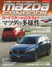 MAZDA FANBOOK Vol.002【電子書籍】[ マツダファンブック編集部 ]