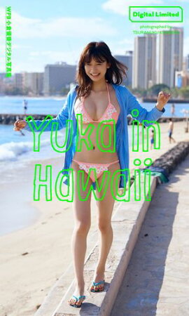 WPB 小倉優香デジタル写真集　Yuka in Hawaii 