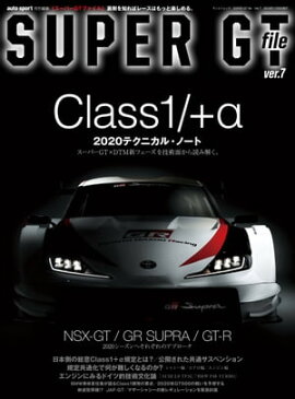 AUTOSPORT特別編集 SUPER GT FILE Ver.7 