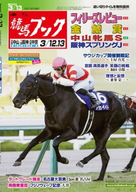 週刊競馬ブック2022年03月07日発売号 