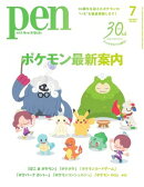Pen 2026年7月号