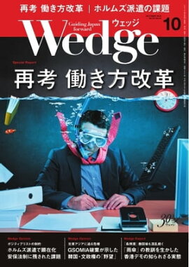 Wedge 2019年10月号 
