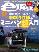 AutoCamper 2025年8月号