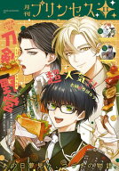 プリンセス　2026年11月特大号 【電子書籍】[ ikra ]