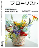 フローリスト2022年6月号