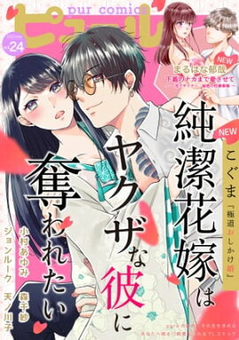 Pur Comics Vol.24 