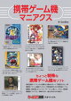 携帯ゲーム機マニアクス